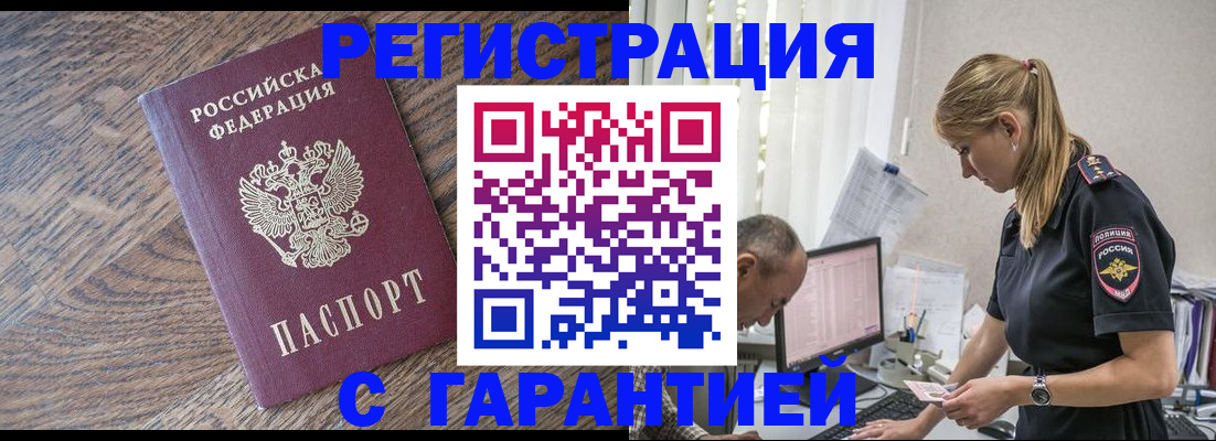 прописка для работы в Шумерле